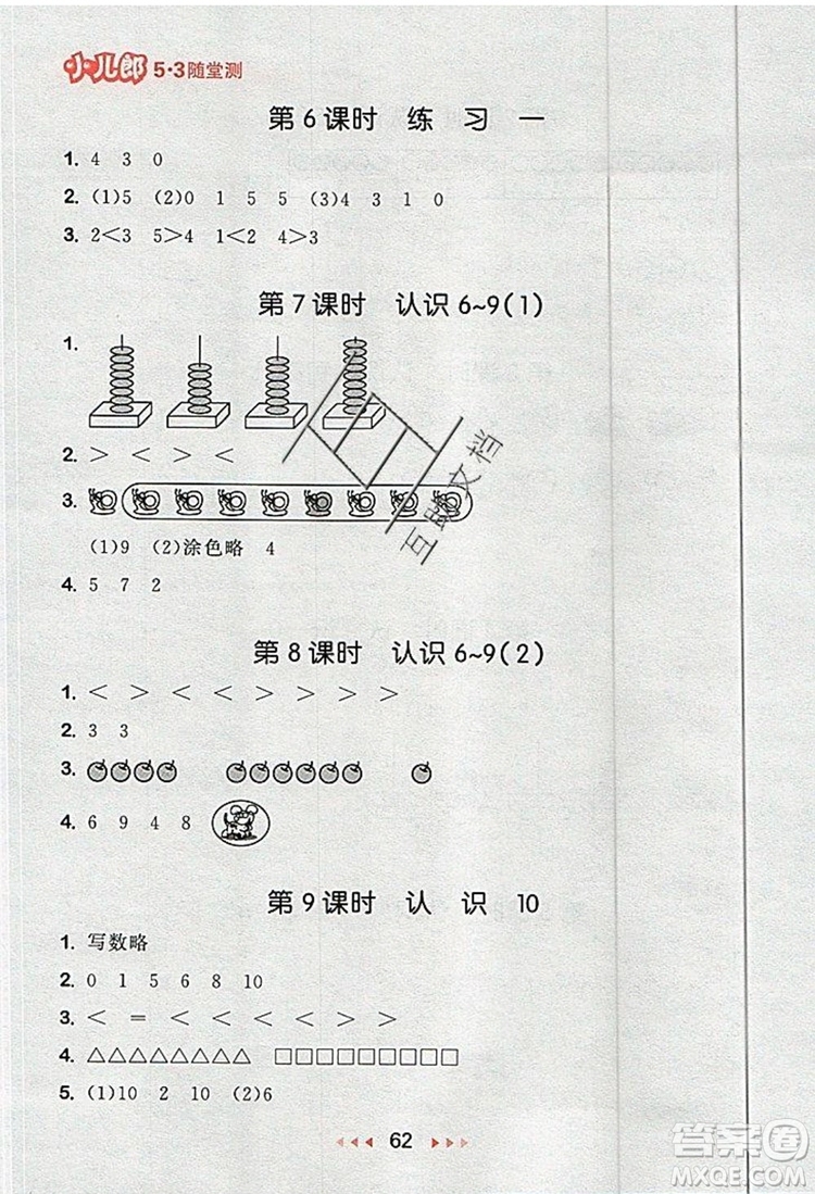 2019年53隨堂測小學數學一年級上冊蘇教版參考答案