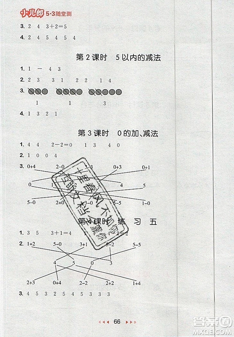 2019年53隨堂測小學數學一年級上冊蘇教版參考答案