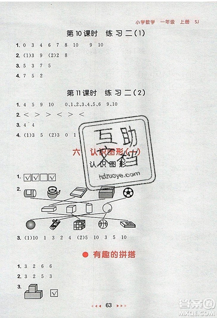 2019年53隨堂測小學數學一年級上冊蘇教版參考答案
