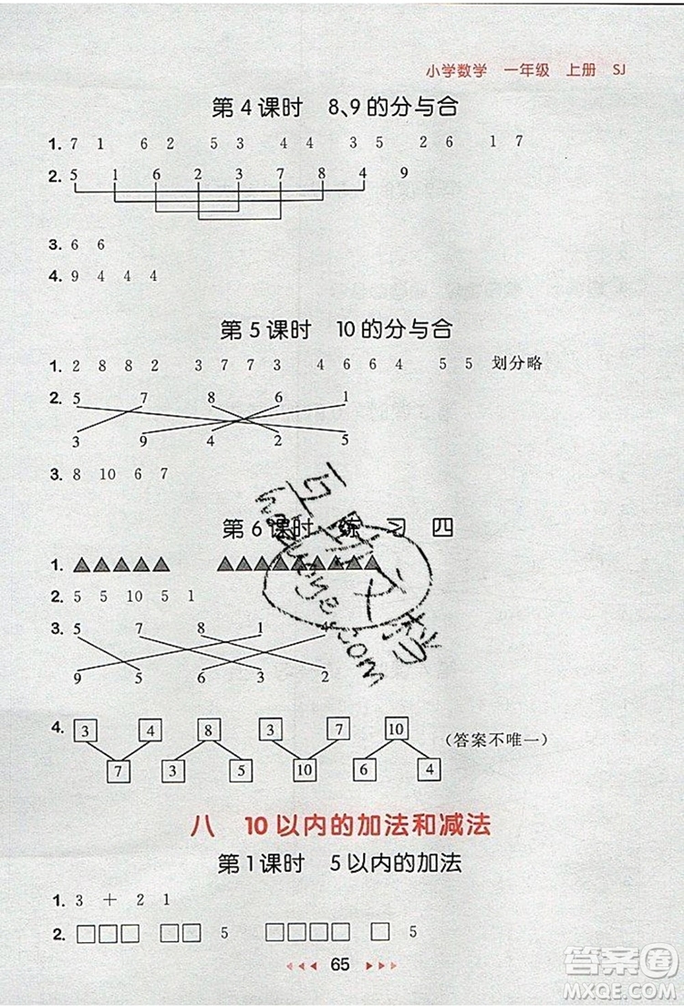 2019年53隨堂測小學數學一年級上冊蘇教版參考答案