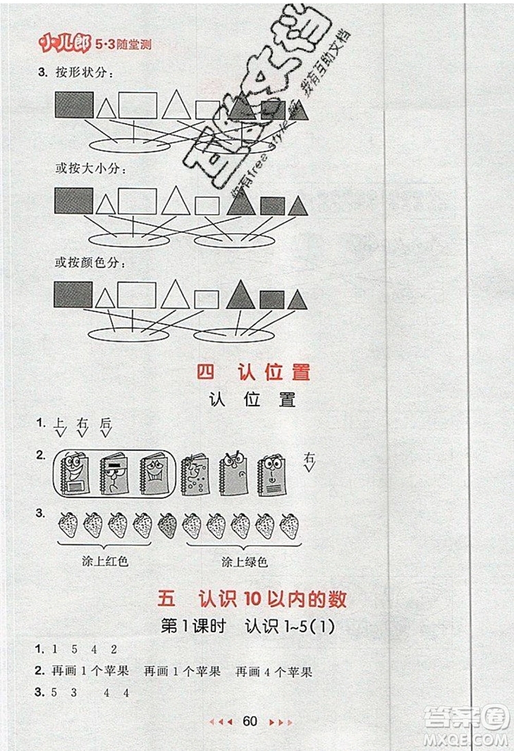 2019年53隨堂測小學數學一年級上冊蘇教版參考答案