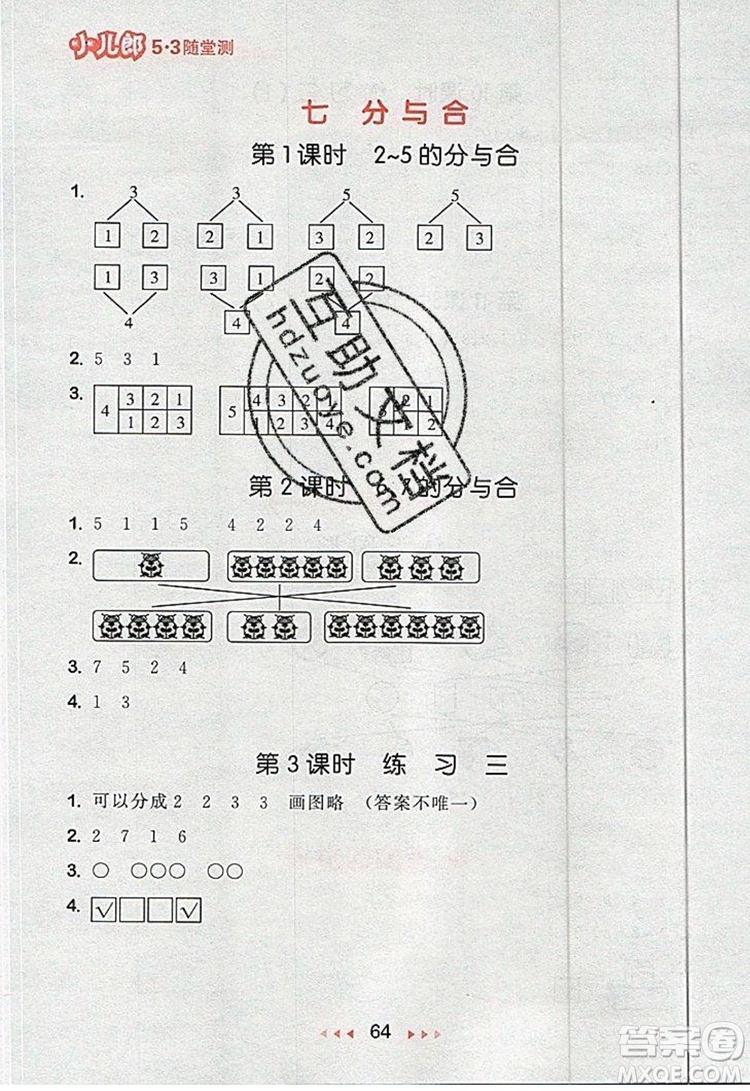 2019年53隨堂測小學數學一年級上冊蘇教版參考答案