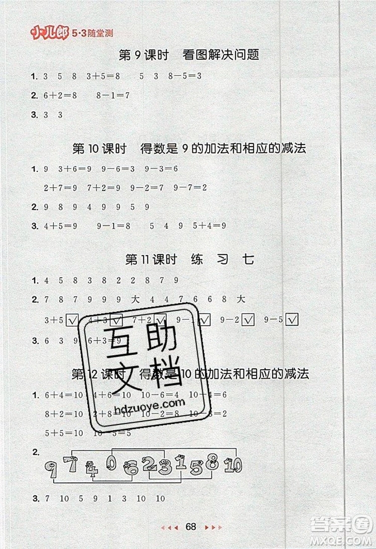 2019年53隨堂測小學數學一年級上冊蘇教版參考答案