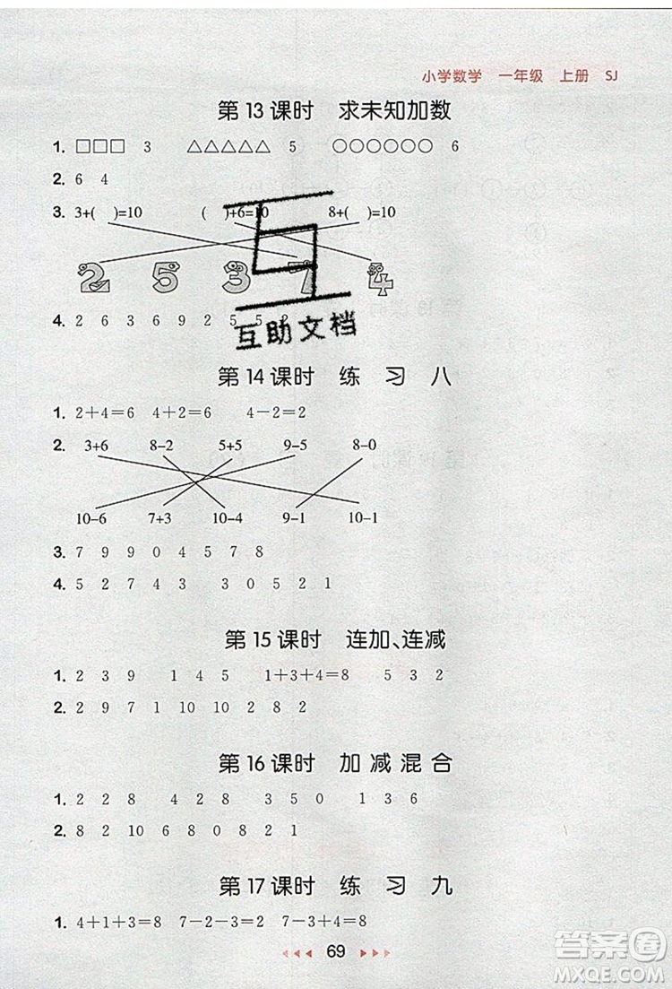 2019年53隨堂測小學數學一年級上冊蘇教版參考答案