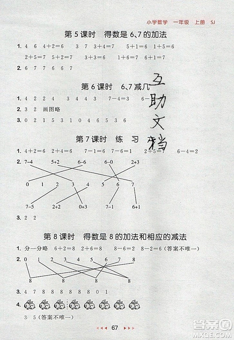 2019年53隨堂測小學數學一年級上冊蘇教版參考答案