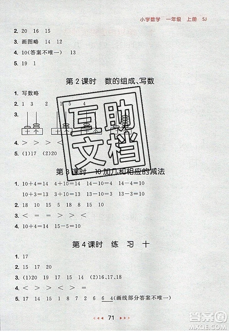 2019年53隨堂測小學數學一年級上冊蘇教版參考答案