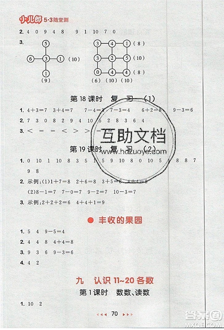 2019年53隨堂測小學數學一年級上冊蘇教版參考答案