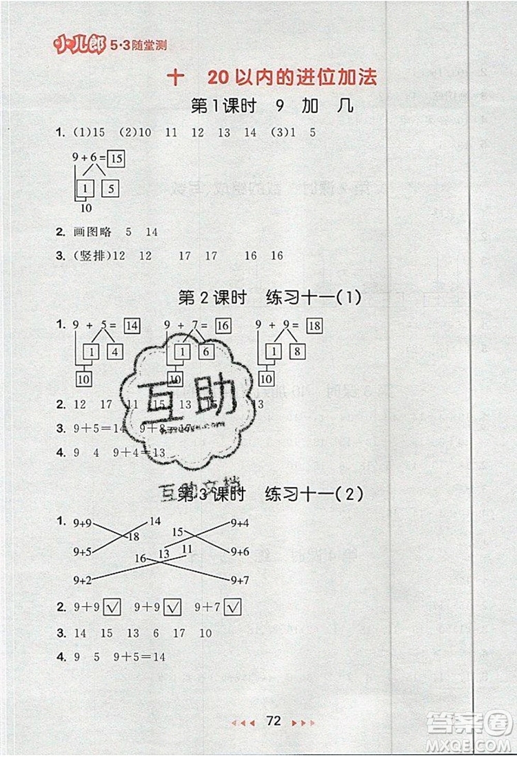 2019年53隨堂測小學數學一年級上冊蘇教版參考答案
