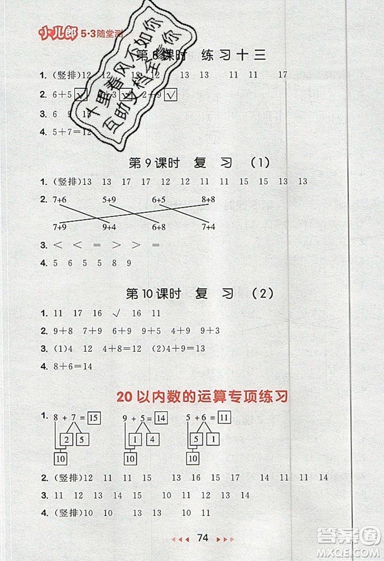 2019年53隨堂測小學數學一年級上冊蘇教版參考答案