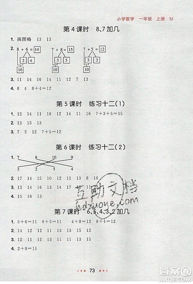 2019年53隨堂測小學數學一年級上冊蘇教版參考答案