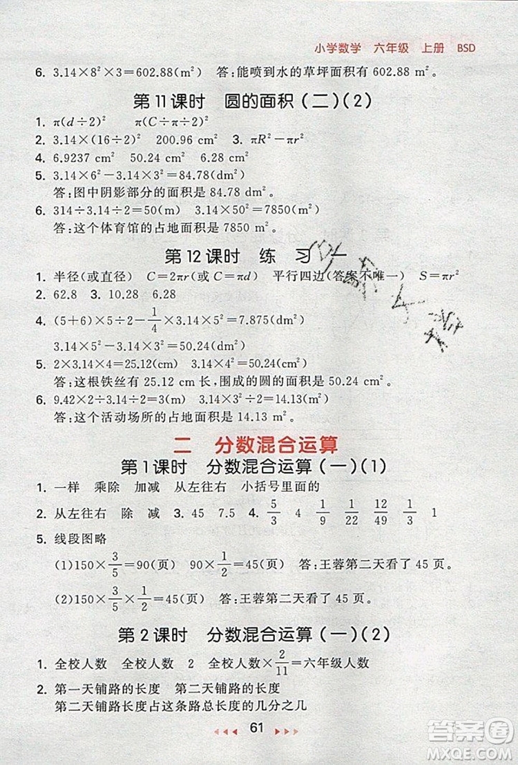 2019年53隨堂測小學(xué)數(shù)學(xué)六年級上冊北師大版參考答案