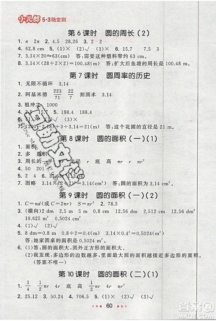  2019年53隨堂測小學(xué)數(shù)學(xué)六年級上冊北師大版參考答案