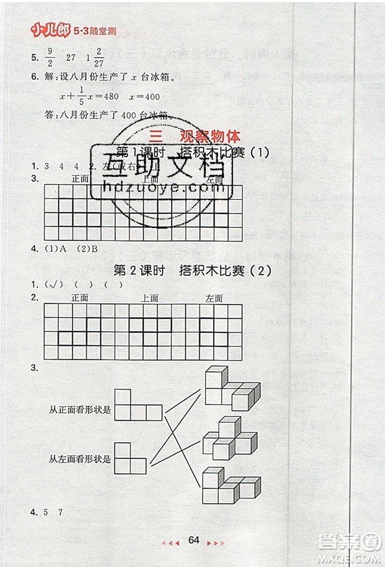  2019年53隨堂測小學(xué)數(shù)學(xué)六年級上冊北師大版參考答案