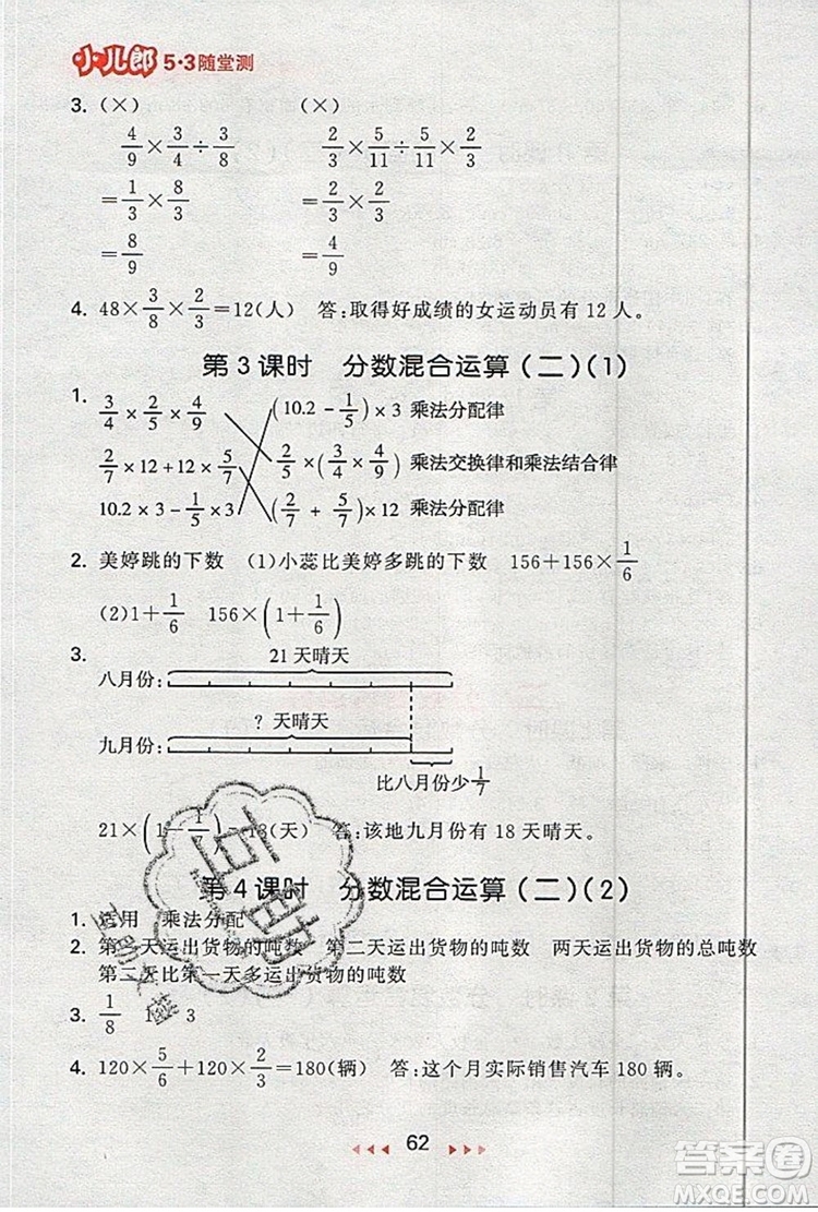  2019年53隨堂測小學(xué)數(shù)學(xué)六年級上冊北師大版參考答案
