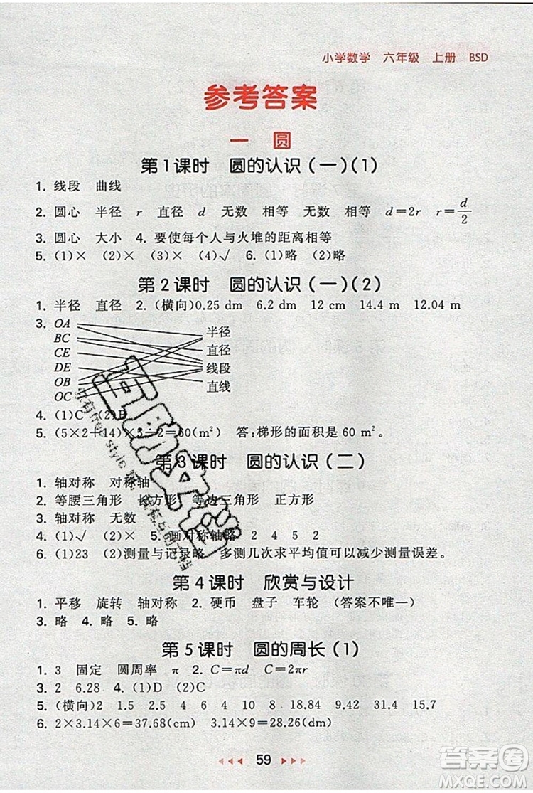  2019年53隨堂測小學(xué)數(shù)學(xué)六年級上冊北師大版參考答案