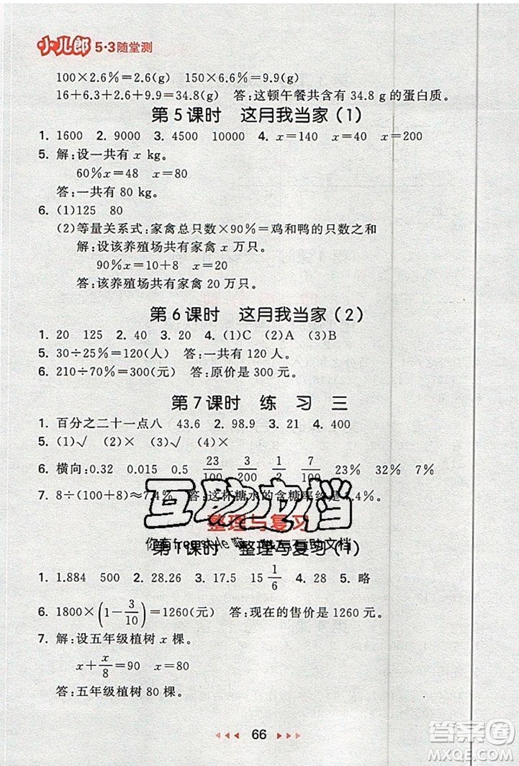  2019年53隨堂測小學(xué)數(shù)學(xué)六年級上冊北師大版參考答案