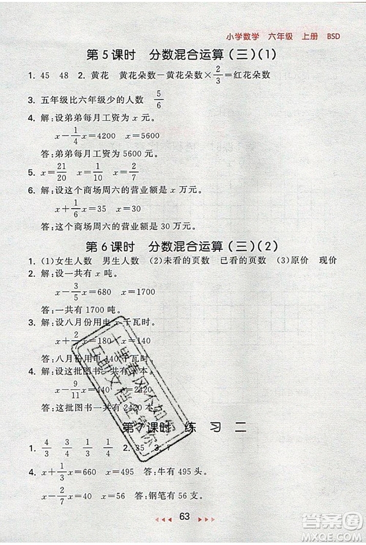  2019年53隨堂測小學(xué)數(shù)學(xué)六年級上冊北師大版參考答案