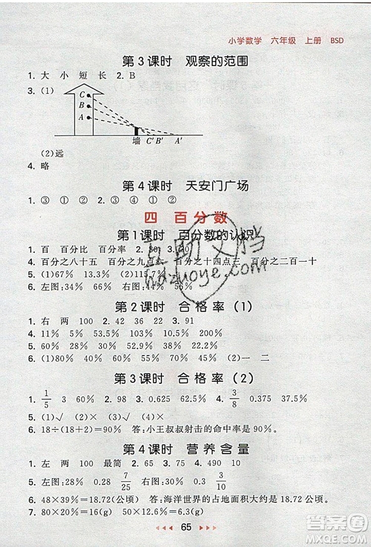  2019年53隨堂測小學(xué)數(shù)學(xué)六年級上冊北師大版參考答案