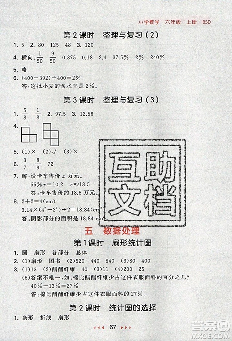  2019年53隨堂測小學(xué)數(shù)學(xué)六年級上冊北師大版參考答案