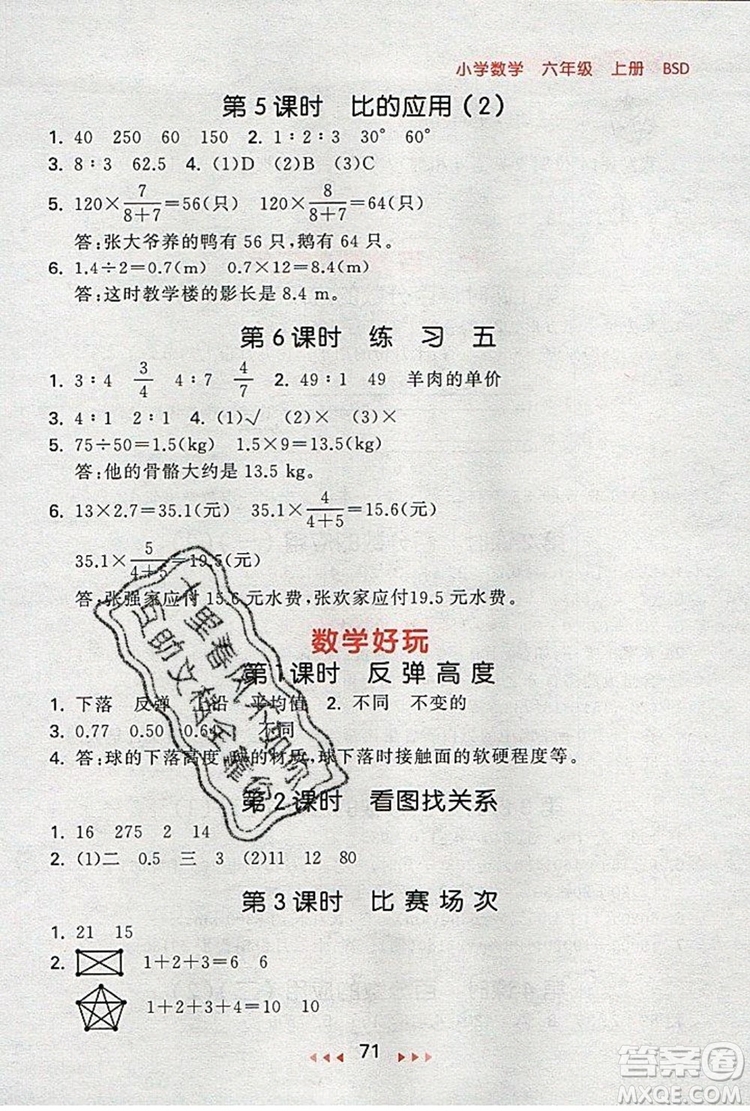  2019年53隨堂測小學(xué)數(shù)學(xué)六年級上冊北師大版參考答案
