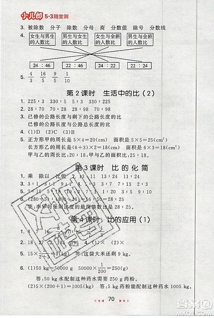  2019年53隨堂測小學(xué)數(shù)學(xué)六年級上冊北師大版參考答案