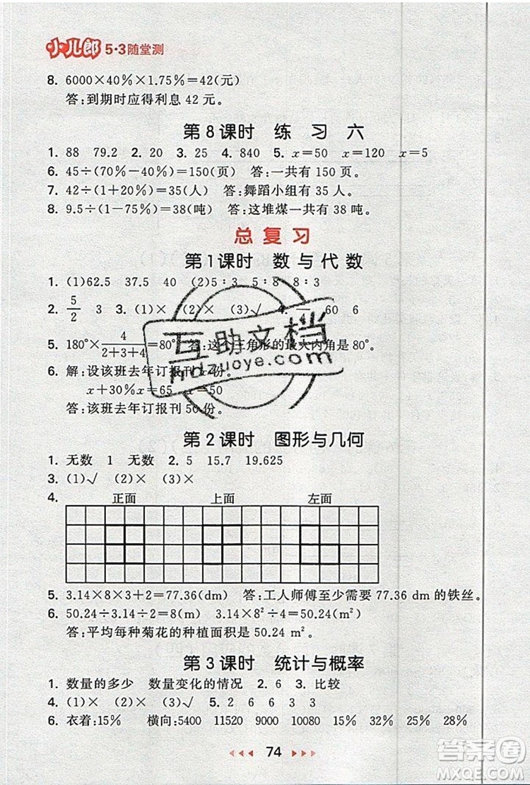  2019年53隨堂測小學(xué)數(shù)學(xué)六年級上冊北師大版參考答案