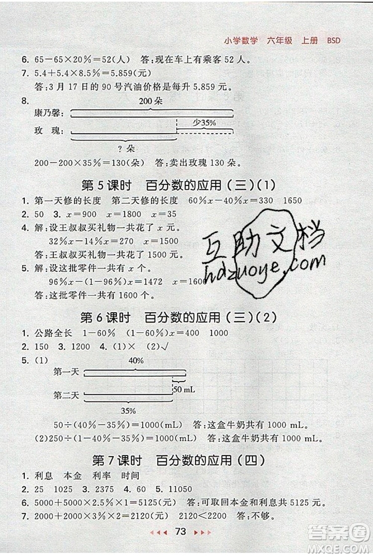  2019年53隨堂測小學(xué)數(shù)學(xué)六年級上冊北師大版參考答案