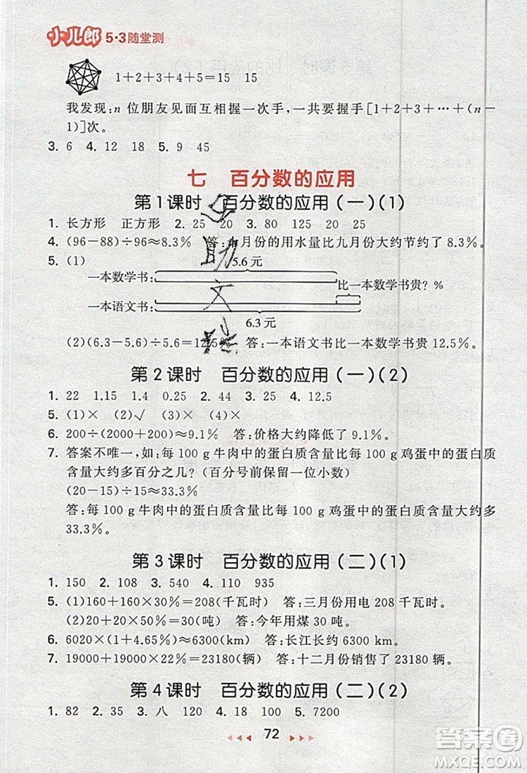 2019年53隨堂測小學(xué)數(shù)學(xué)六年級上冊北師大版參考答案