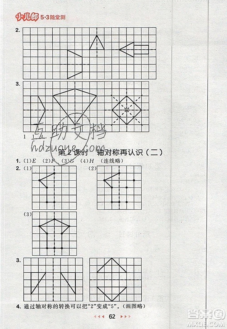 2019年53隨堂測(cè)小學(xué)數(shù)學(xué)五年級(jí)上冊(cè)北師大版參考答案