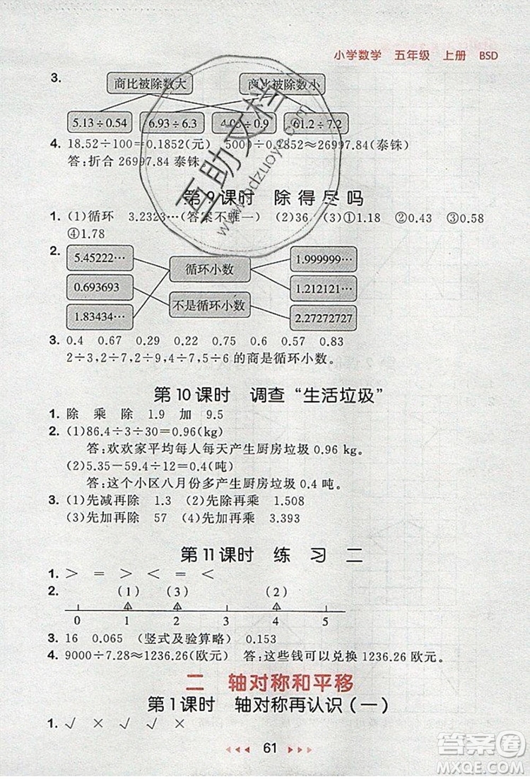 2019年53隨堂測(cè)小學(xué)數(shù)學(xué)五年級(jí)上冊(cè)北師大版參考答案