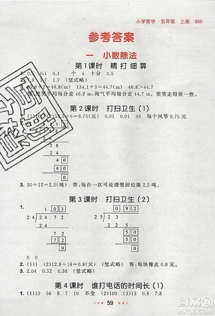 2019年53隨堂測(cè)小學(xué)數(shù)學(xué)五年級(jí)上冊(cè)北師大版參考答案