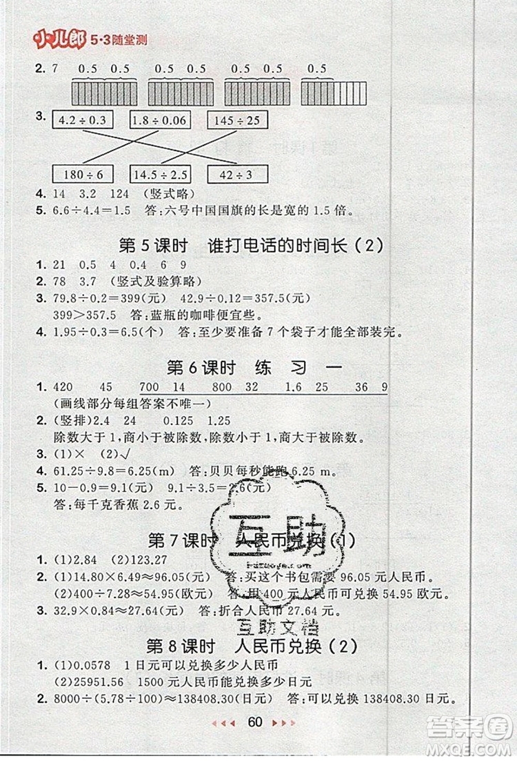 2019年53隨堂測(cè)小學(xué)數(shù)學(xué)五年級(jí)上冊(cè)北師大版參考答案