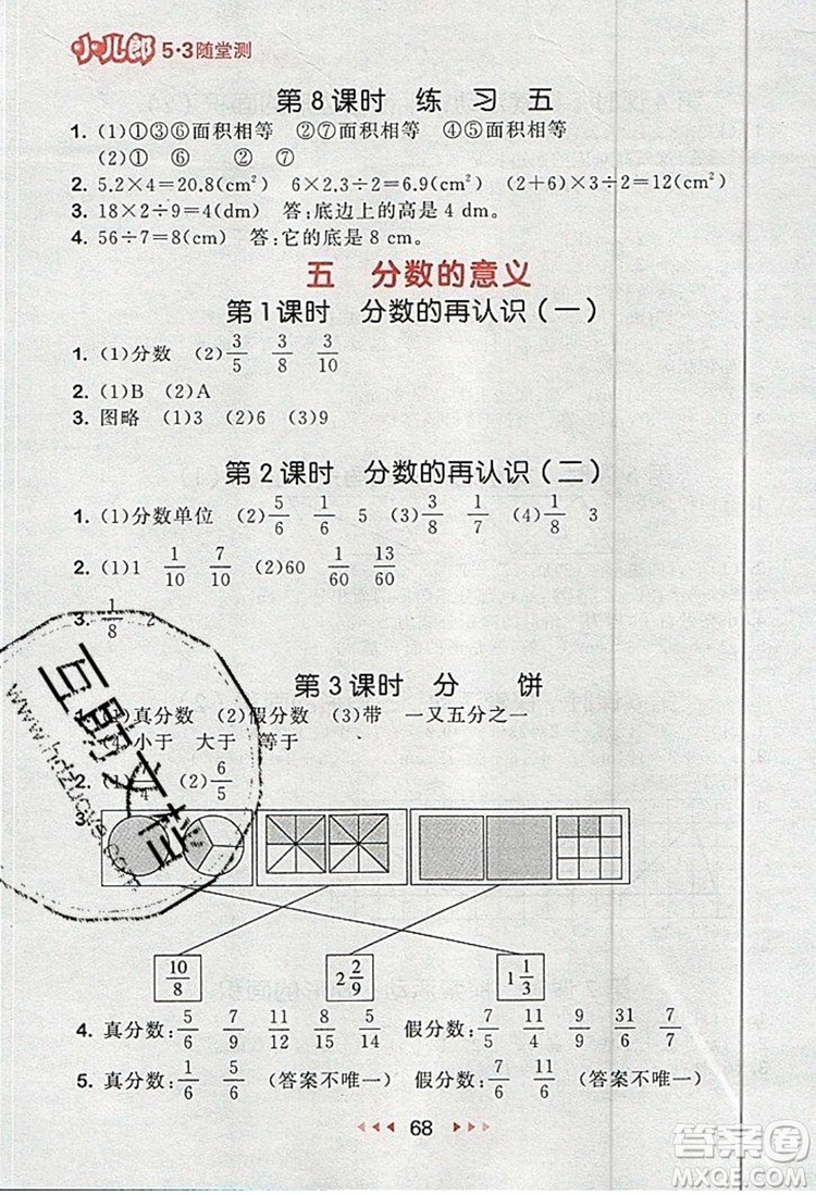 2019年53隨堂測(cè)小學(xué)數(shù)學(xué)五年級(jí)上冊(cè)北師大版參考答案