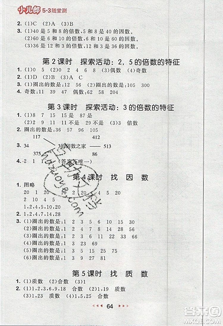 2019年53隨堂測(cè)小學(xué)數(shù)學(xué)五年級(jí)上冊(cè)北師大版參考答案