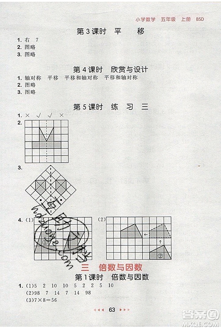 2019年53隨堂測(cè)小學(xué)數(shù)學(xué)五年級(jí)上冊(cè)北師大版參考答案