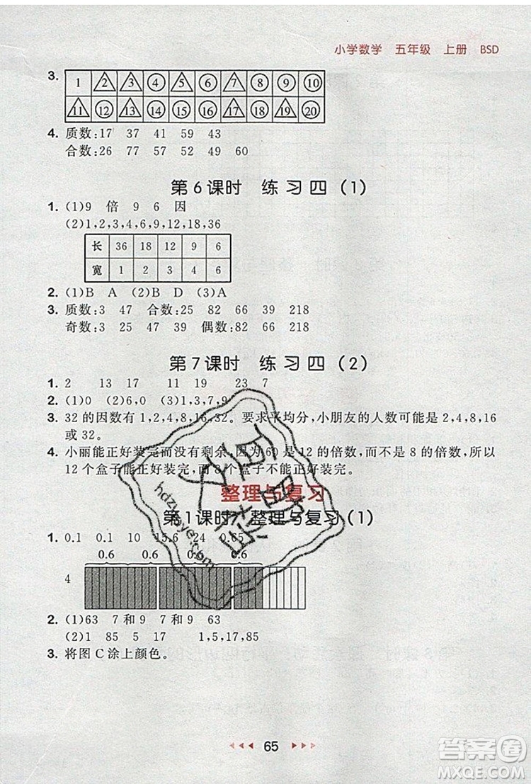 2019年53隨堂測(cè)小學(xué)數(shù)學(xué)五年級(jí)上冊(cè)北師大版參考答案