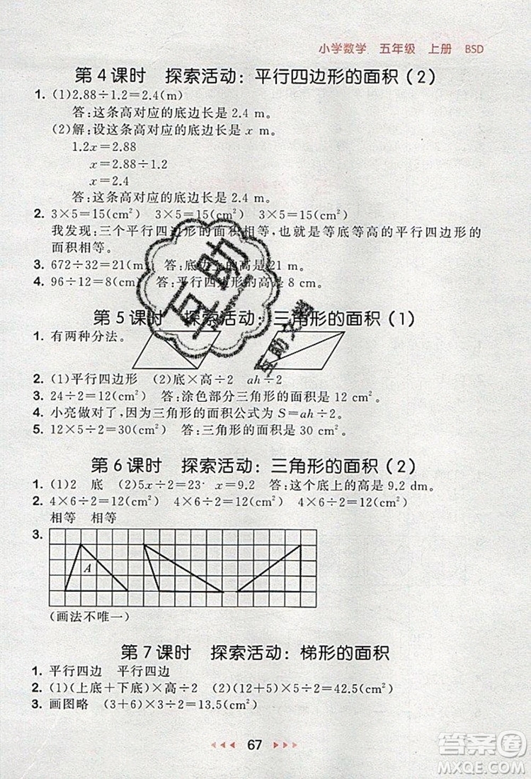 2019年53隨堂測(cè)小學(xué)數(shù)學(xué)五年級(jí)上冊(cè)北師大版參考答案