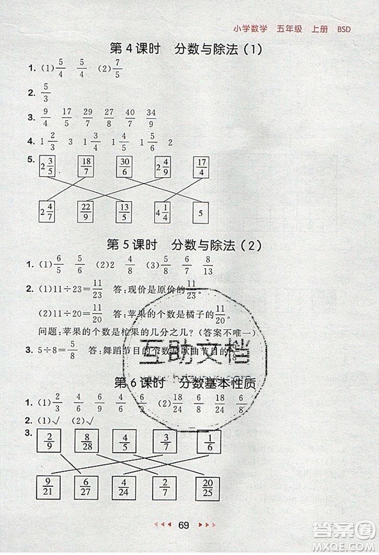 2019年53隨堂測(cè)小學(xué)數(shù)學(xué)五年級(jí)上冊(cè)北師大版參考答案