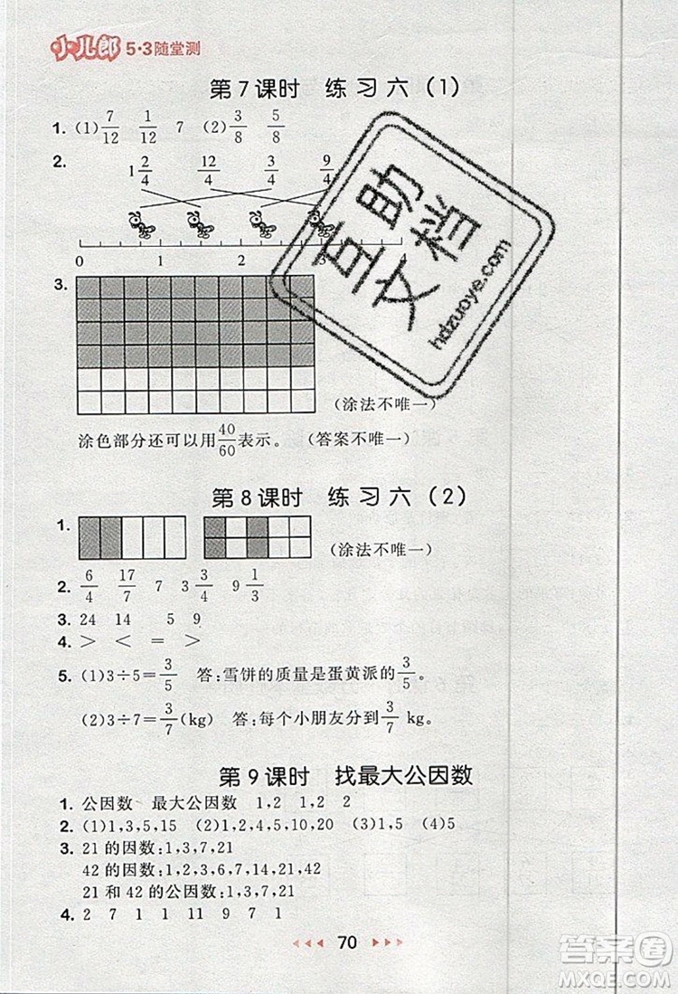2019年53隨堂測(cè)小學(xué)數(shù)學(xué)五年級(jí)上冊(cè)北師大版參考答案