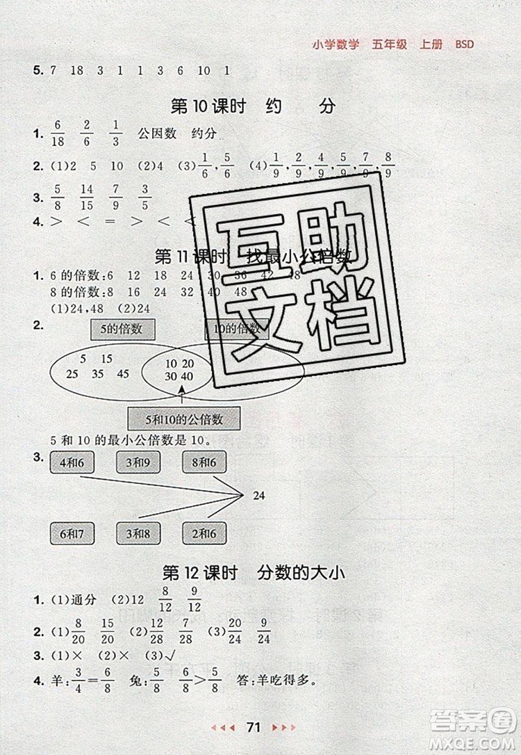 2019年53隨堂測(cè)小學(xué)數(shù)學(xué)五年級(jí)上冊(cè)北師大版參考答案