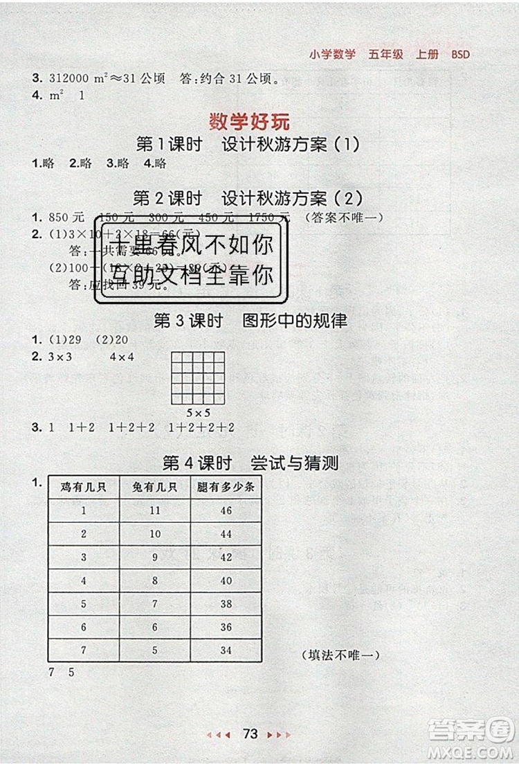 2019年53隨堂測(cè)小學(xué)數(shù)學(xué)五年級(jí)上冊(cè)北師大版參考答案