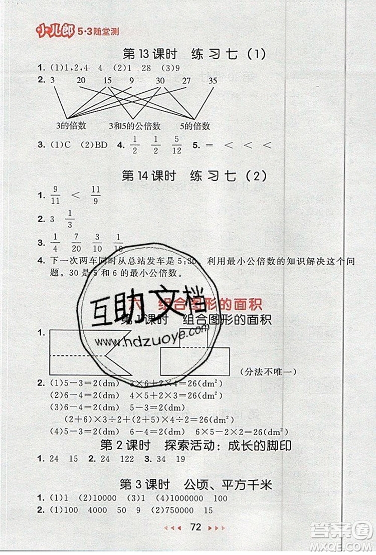 2019年53隨堂測(cè)小學(xué)數(shù)學(xué)五年級(jí)上冊(cè)北師大版參考答案