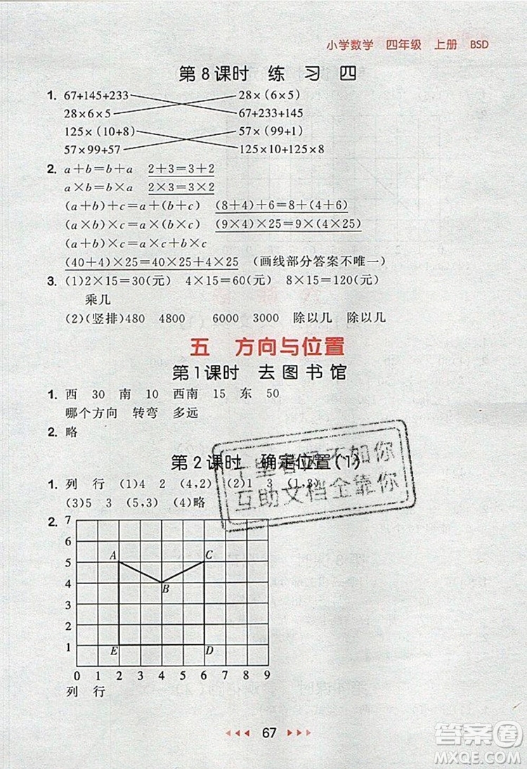 2019年53隨堂測小學數(shù)學四年級上冊北師大版參考答案