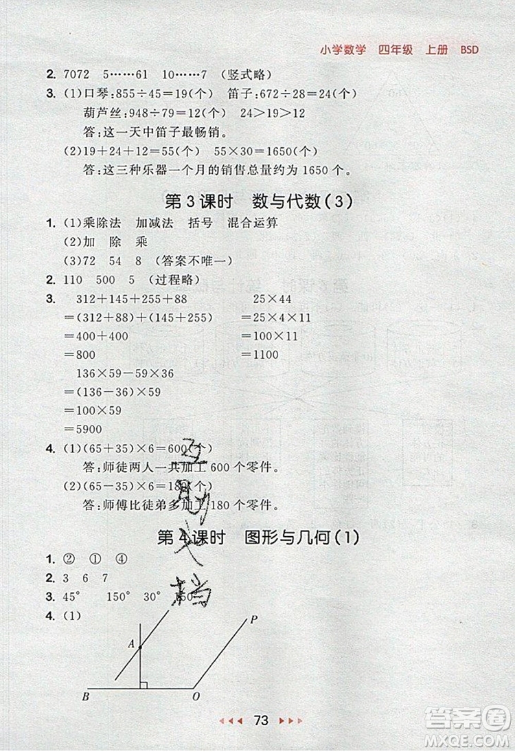 2019年53隨堂測小學數(shù)學四年級上冊北師大版參考答案
