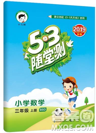 2019年53隨堂測小學數(shù)學三年級上冊北師大版參考答案