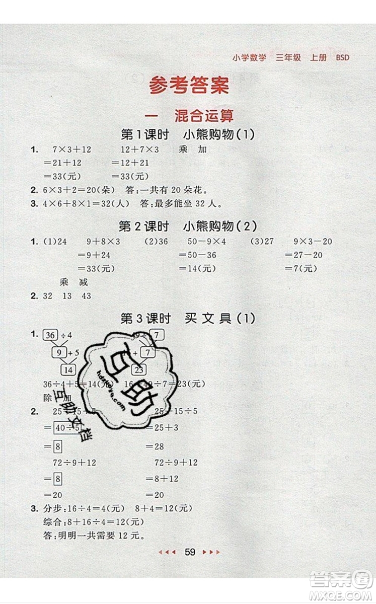 2019年53隨堂測小學數(shù)學三年級上冊北師大版參考答案