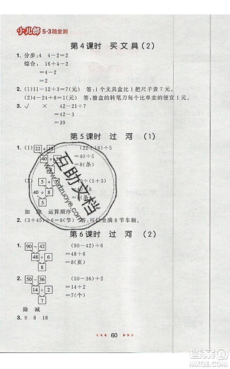 2019年53隨堂測小學數(shù)學三年級上冊北師大版參考答案