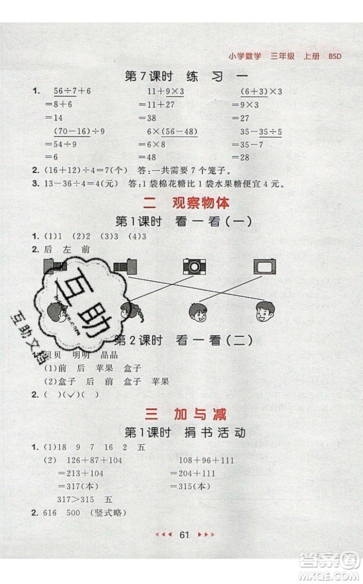 2019年53隨堂測小學數(shù)學三年級上冊北師大版參考答案