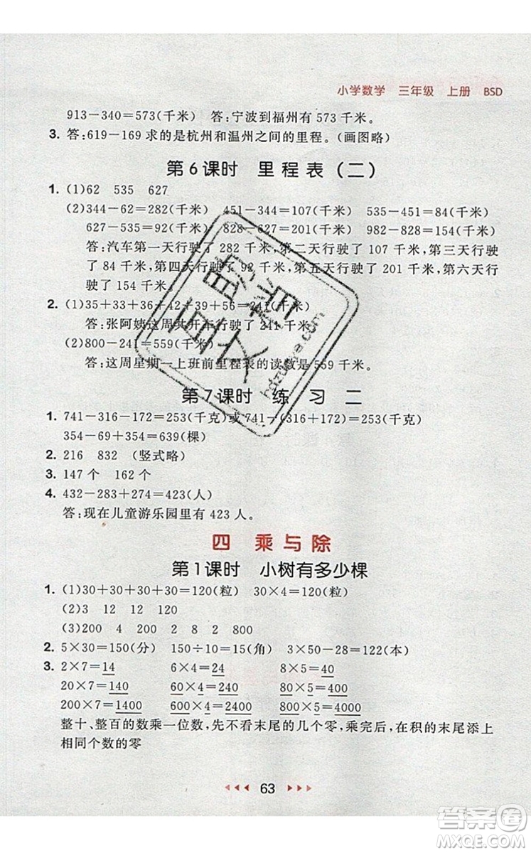 2019年53隨堂測小學數(shù)學三年級上冊北師大版參考答案