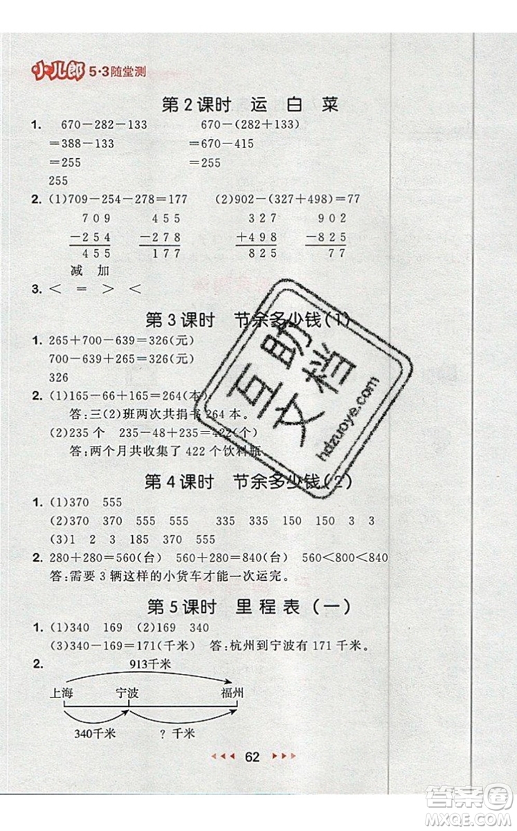 2019年53隨堂測小學數(shù)學三年級上冊北師大版參考答案